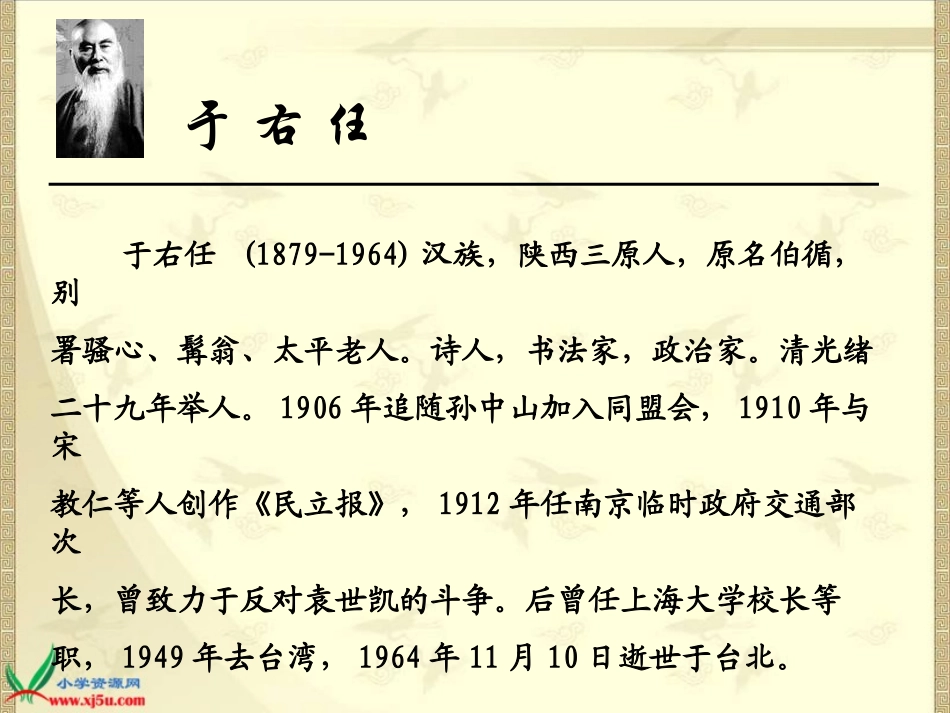 六年级语文上册-望大陆-1课件-语文S版_第2页