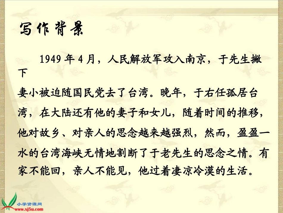 六年级语文上册-望大陆-1课件-语文S版_第3页