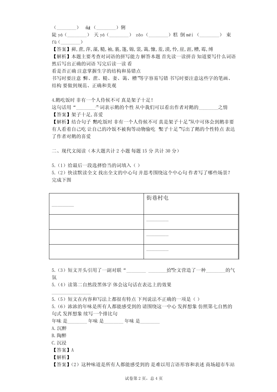 2023-2024学年小学语文北京版三年级上第六单元单元测试(含答案解析)_第2页