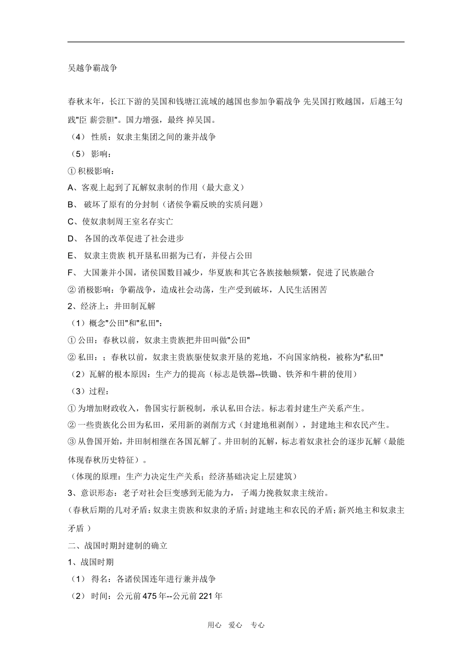 高三历史：1.6《春秋战国时期的社会经济和社会变革》复习教案(旧人教版)_第2页