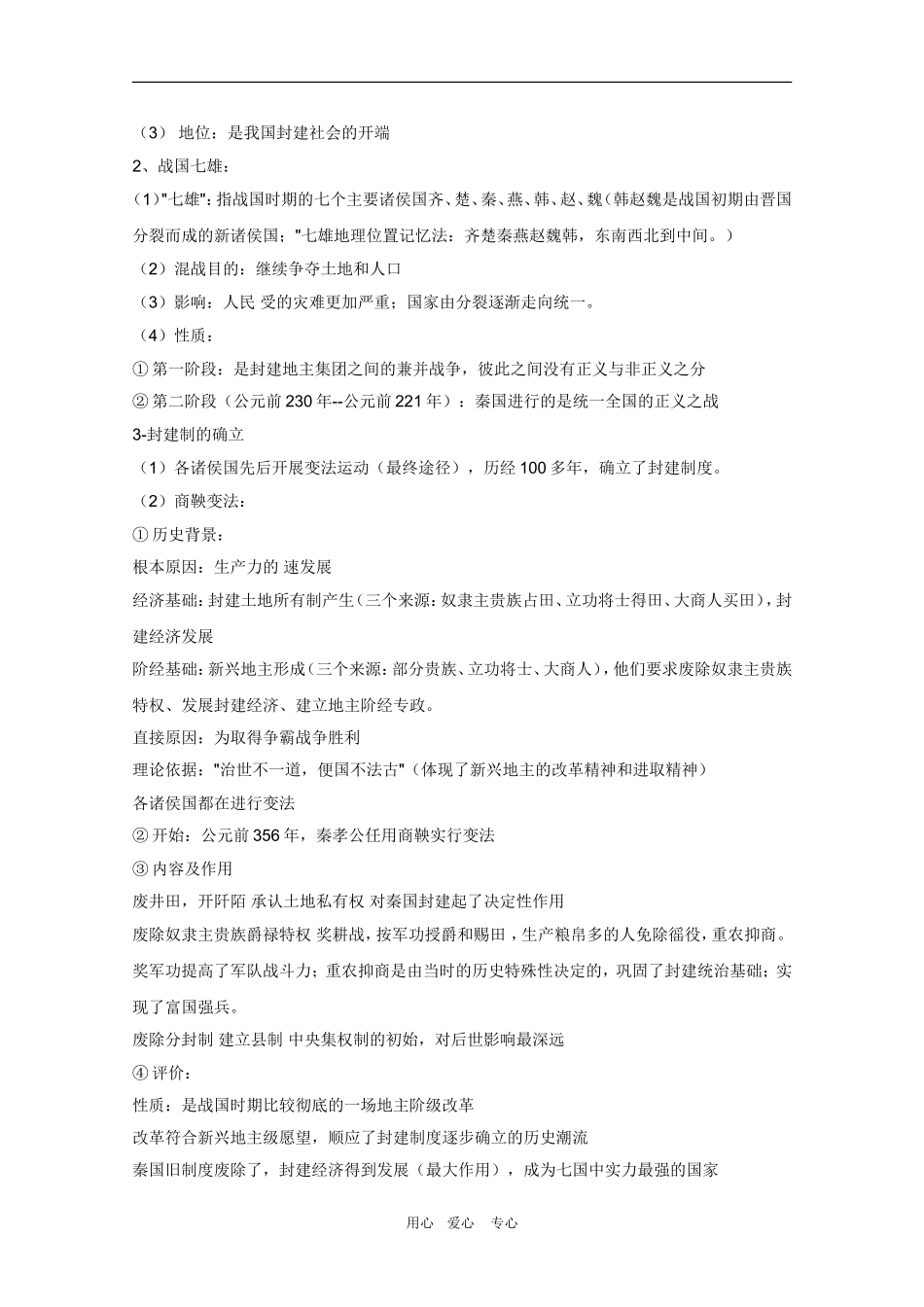 高三历史：1.6《春秋战国时期的社会经济和社会变革》复习教案(旧人教版)_第3页