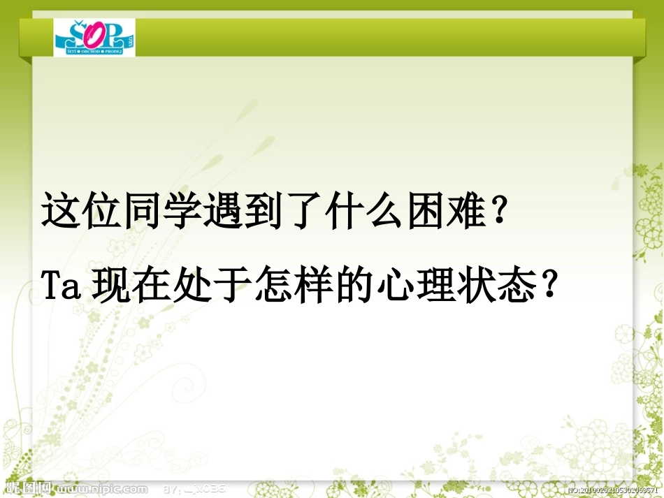 积极应对挫折-(2)_第1页