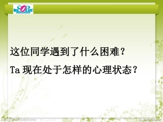 积极应对挫折-(2)