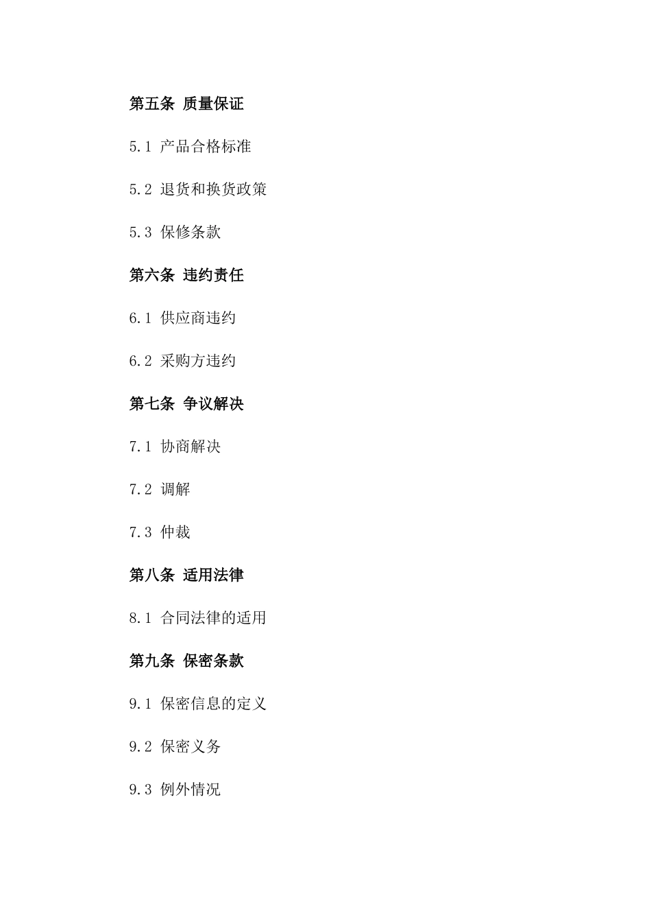 2024年LED灯具购销合同示范文本_第3页