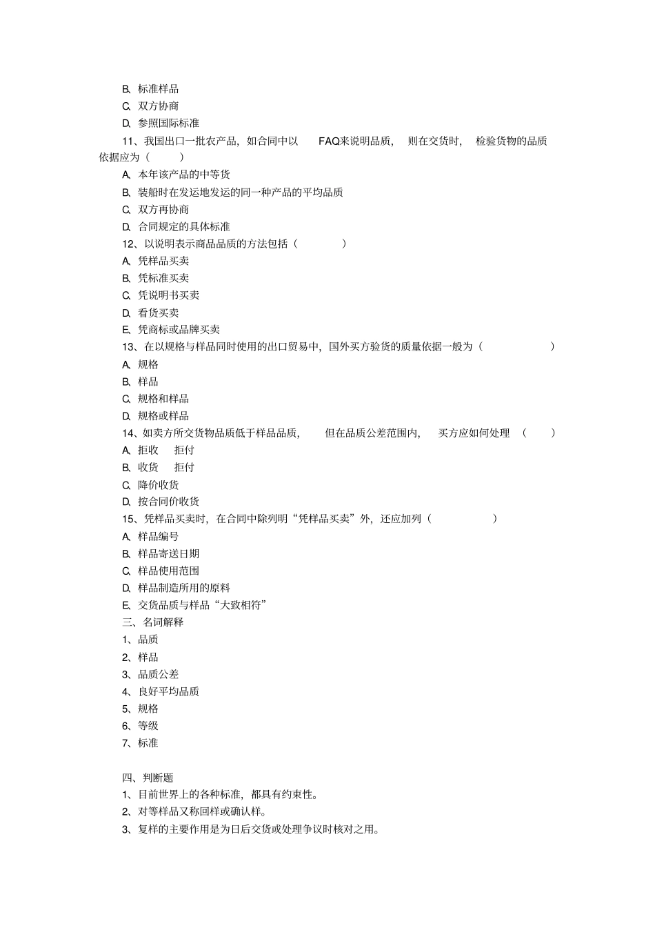 商品的品名,品质,数量与包装_第3页