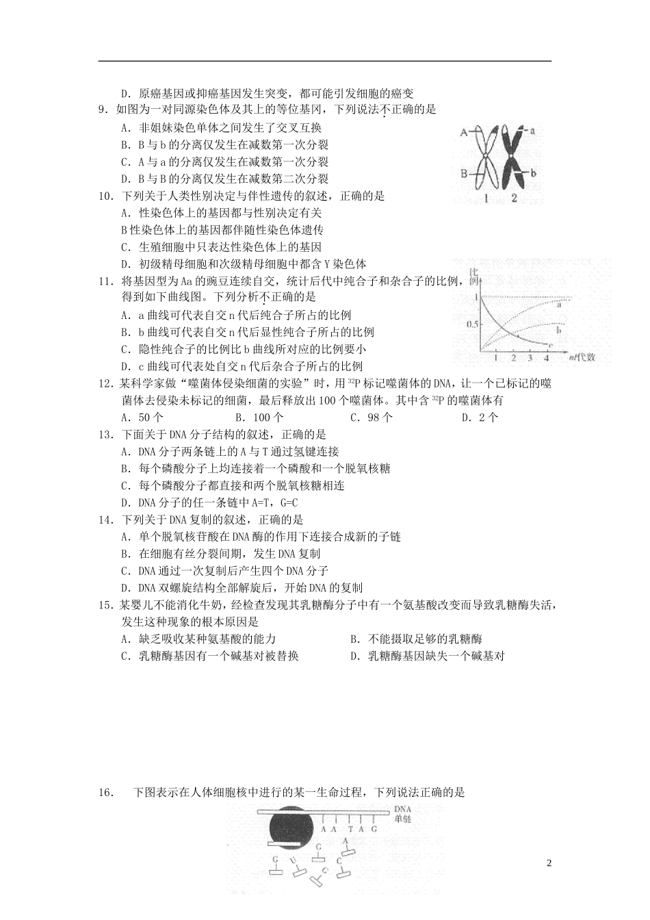 北京市石景山区2013届高三生物上学期期末考试新人教版_第2页