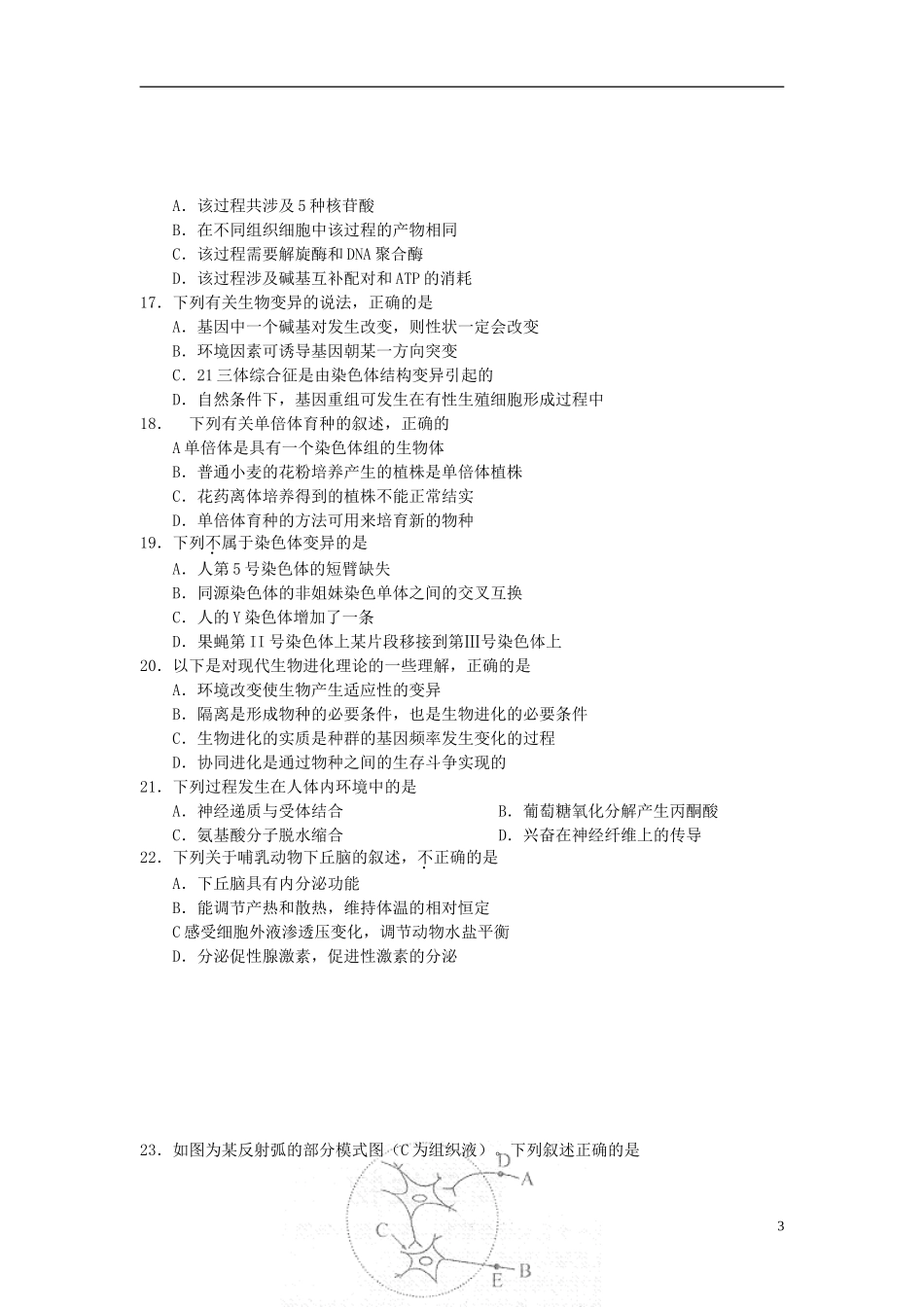 北京市石景山区2013届高三生物上学期期末考试新人教版_第3页