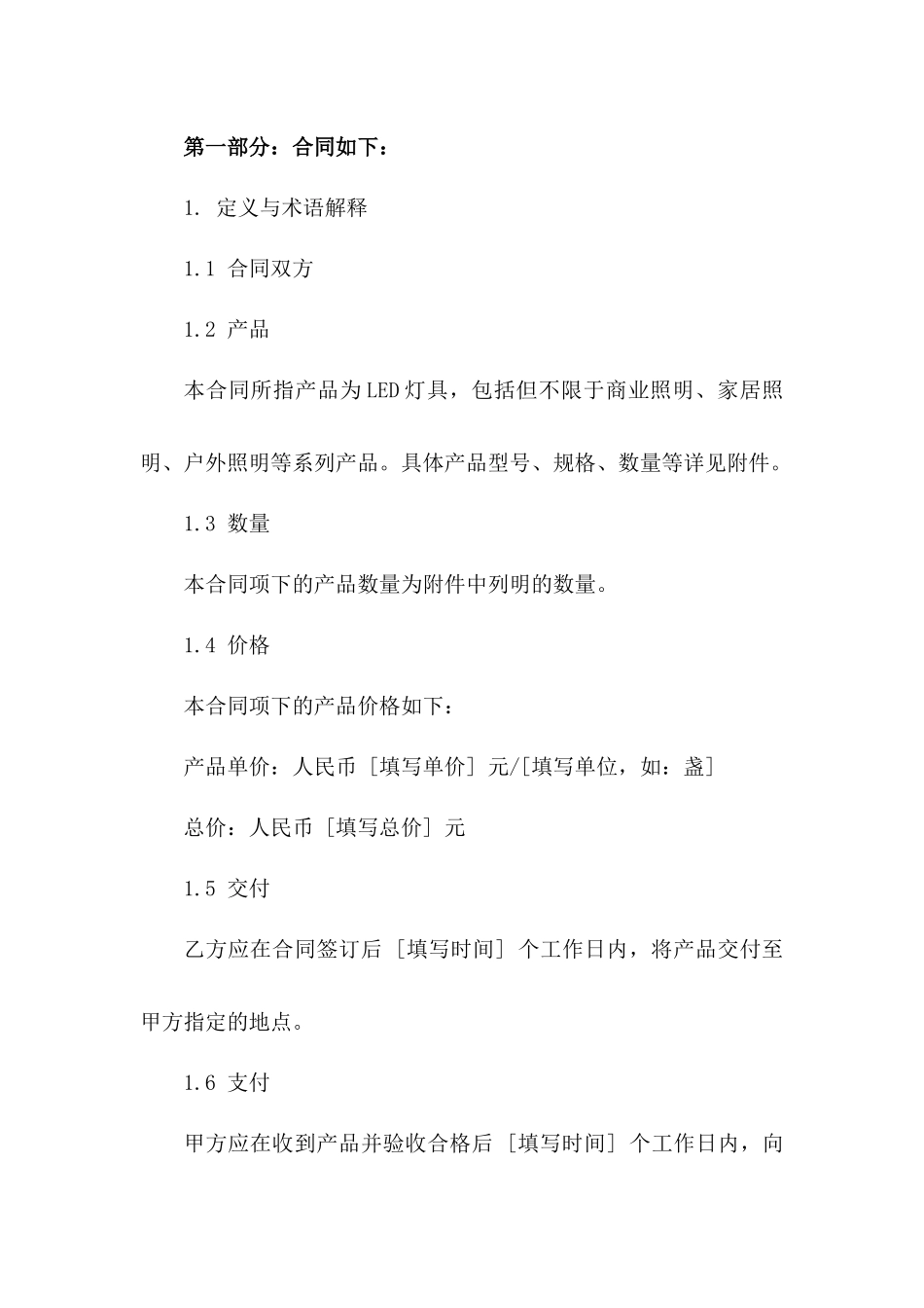 2024年LED灯具采购与销售合同范例_第3页