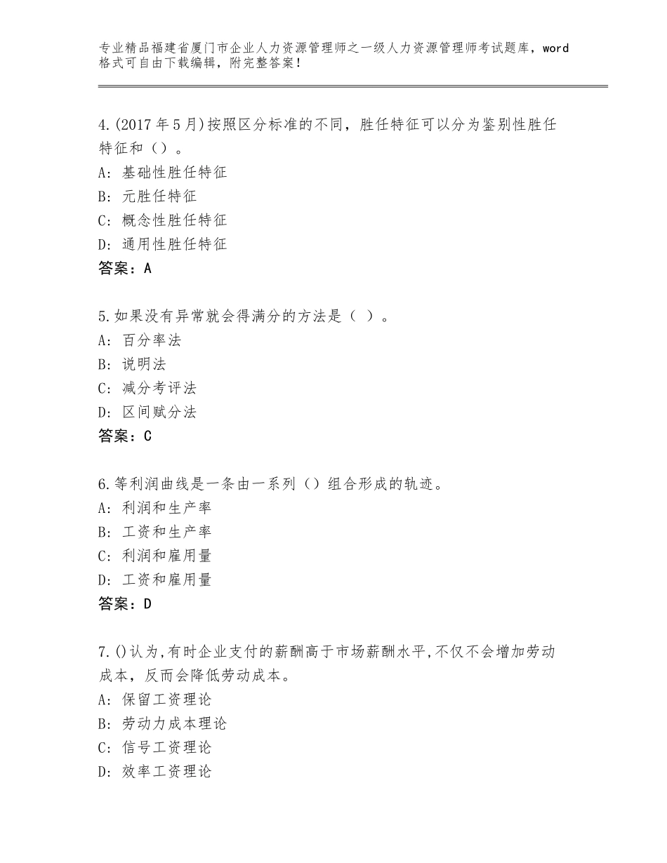 2024年福建省厦门市企业人力资源管理师之一级人力资源管理师考试完整版精品（全优）_第2页