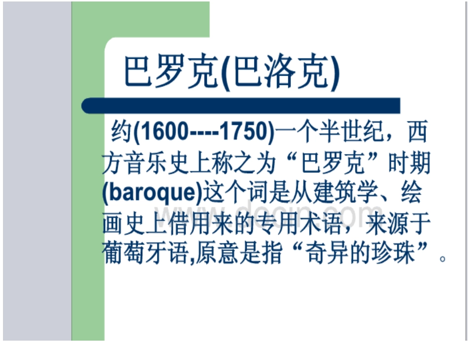 第十四节：巴赫_第2页