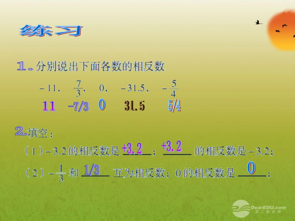 山东省高密市银鹰文昌中学七年级数学上册-2.3相反数与绝对值课件_第3页