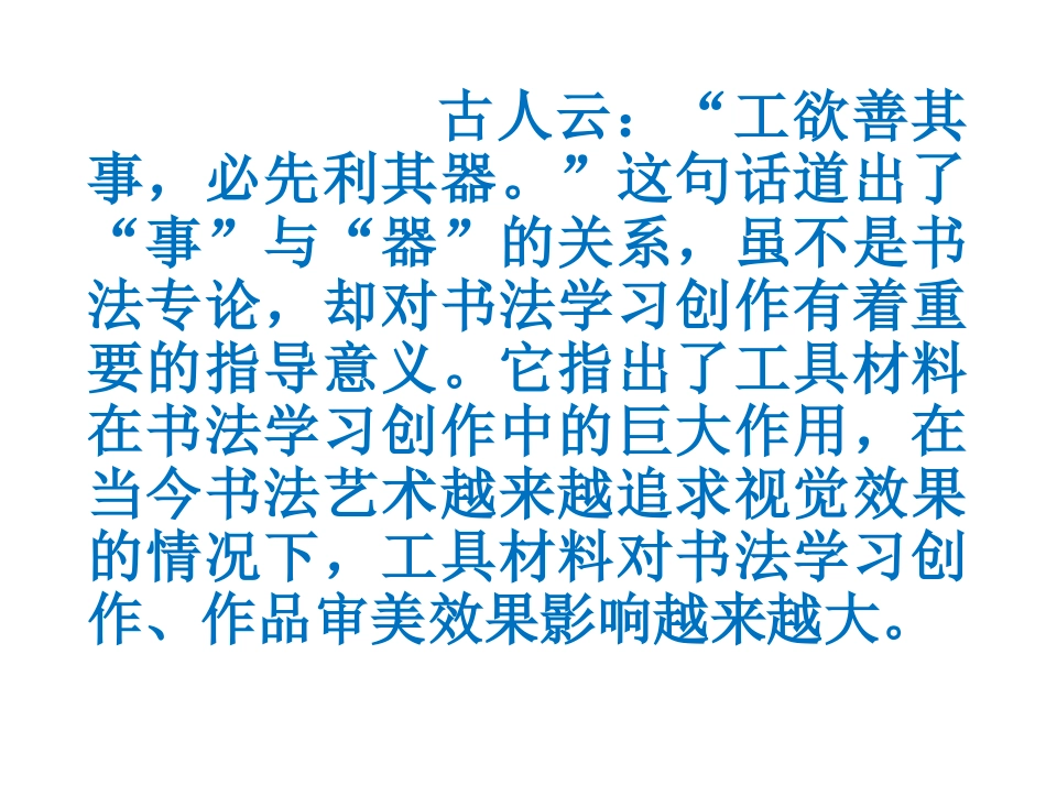 第十二课笔墨纸砚文房清玩--书写工具与材料_第2页