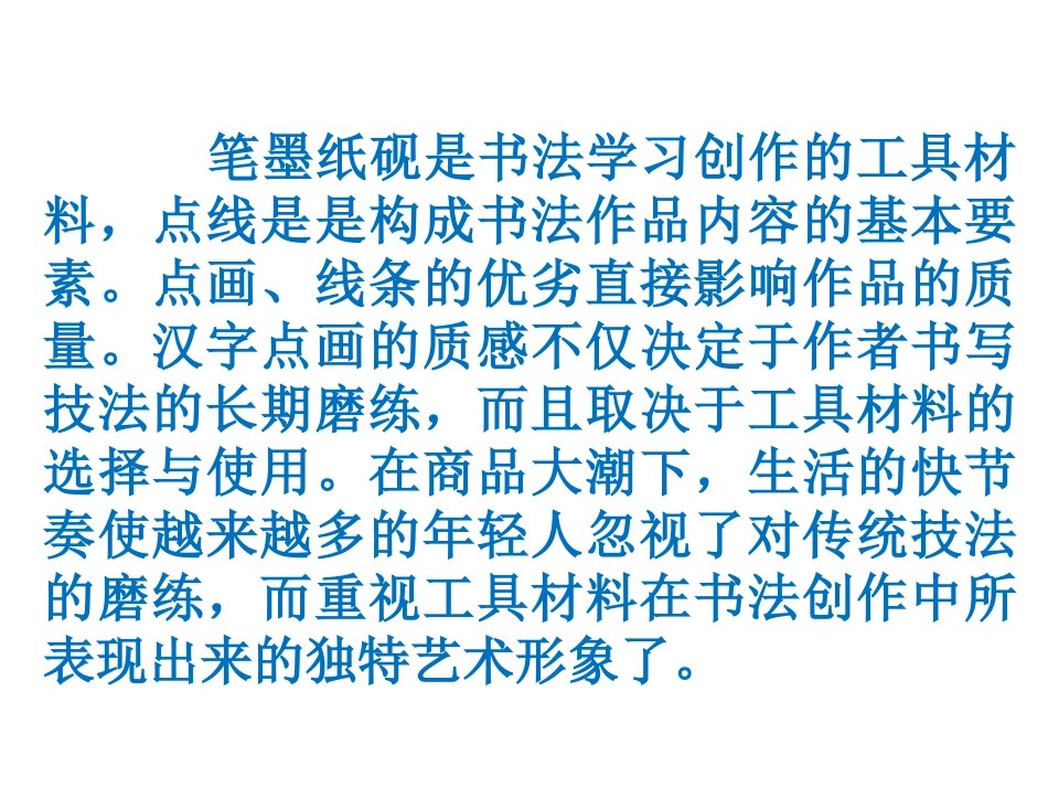 第十二课笔墨纸砚文房清玩--书写工具与材料_第3页