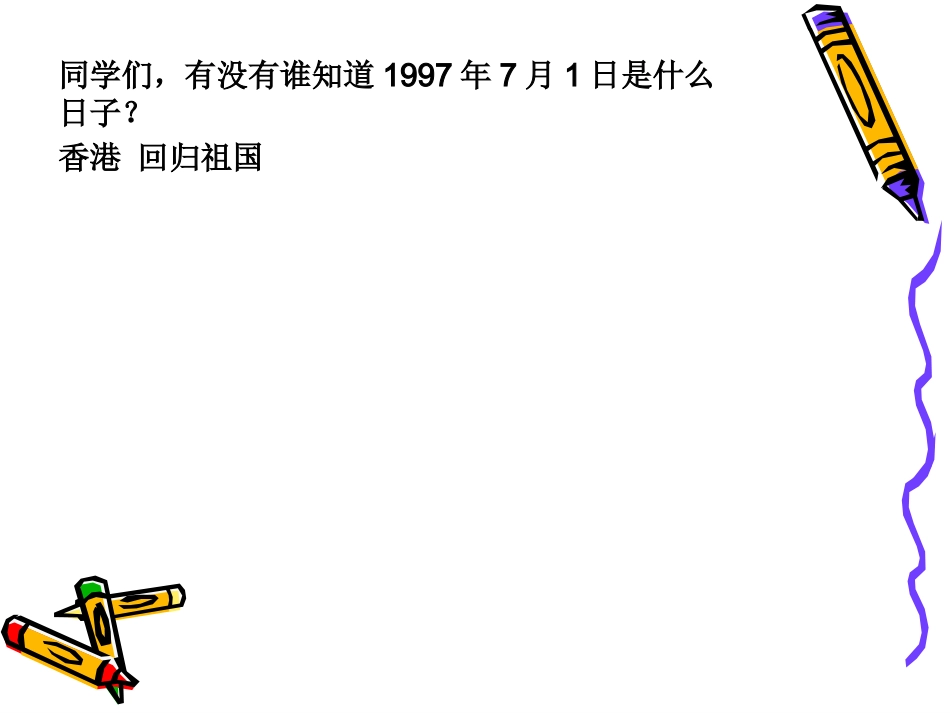 5我给江主席献花_第1页