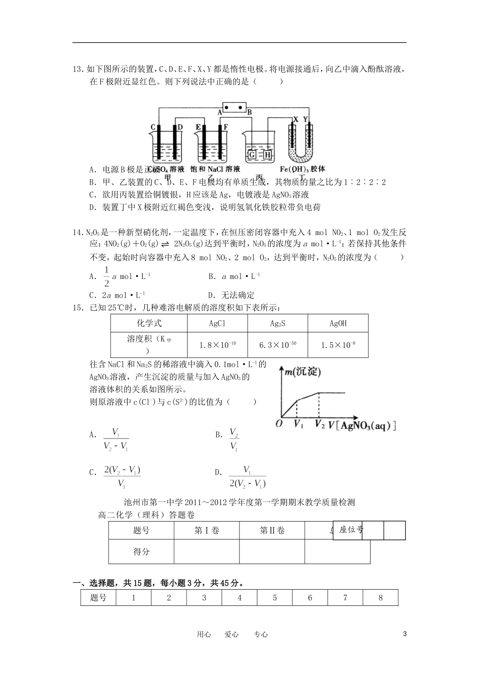 安徽省池州市第一中学11-12学年高二化学上学期期末教学质量检测试题-理-(无答案)新人教版_第3页