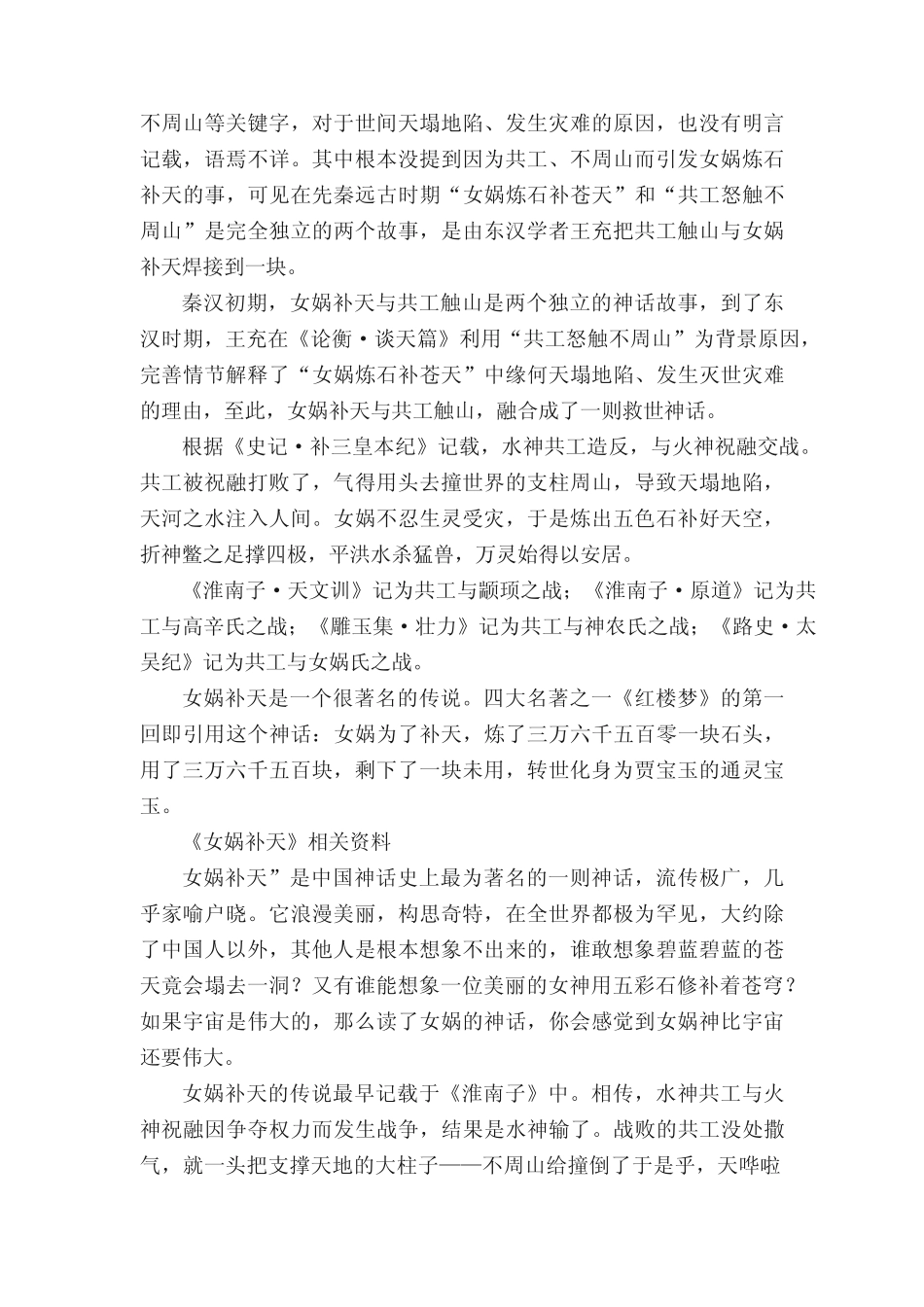 《女娲补天》课文原文 _第2页