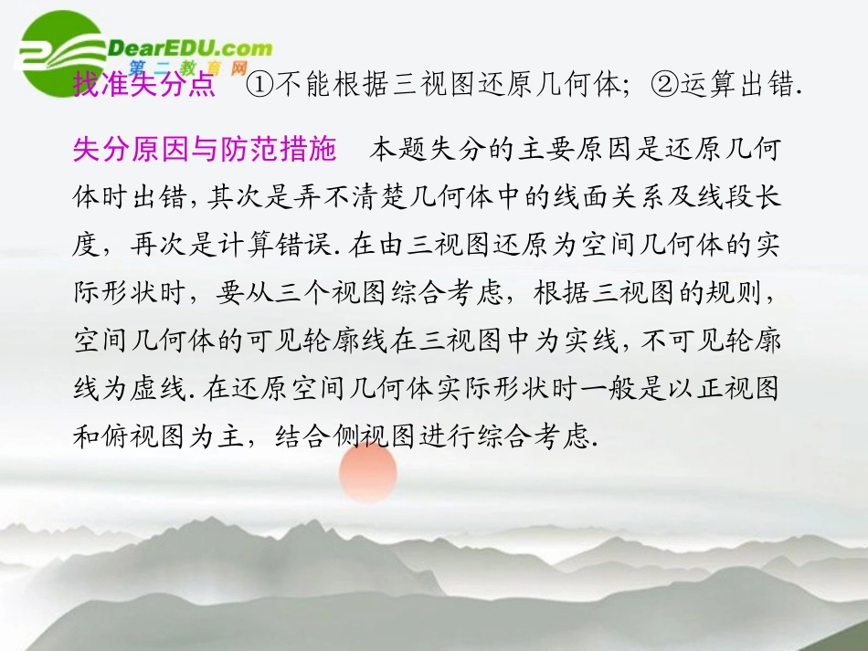 2011届高考数学-失误大盘点-4立体几何失误点课件-新人教版_第2页