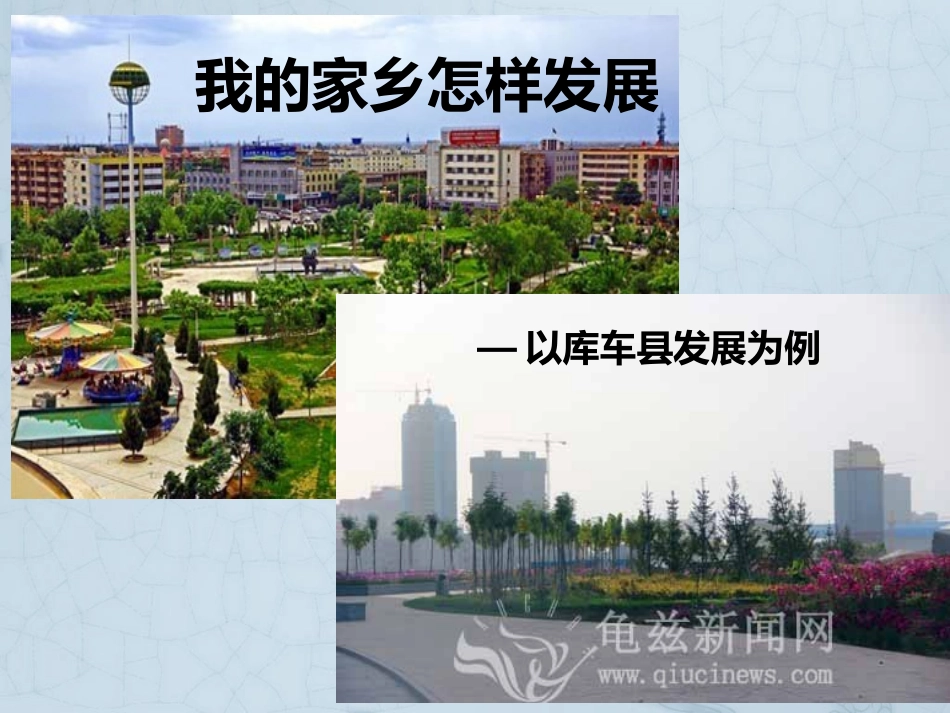 问题研究-我的家乡怎样发展_第3页