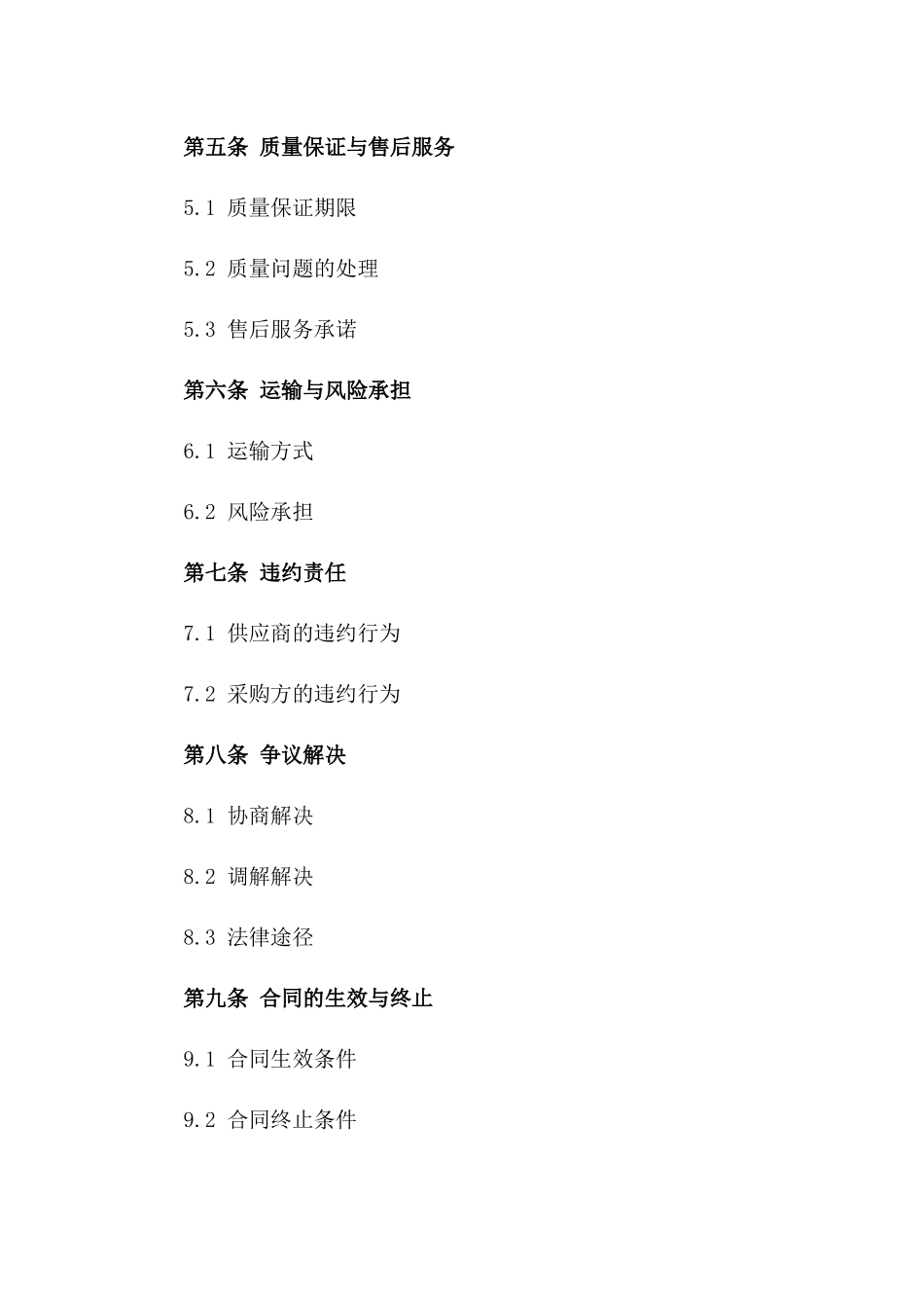 2024年LED灯泡采购协议_第3页