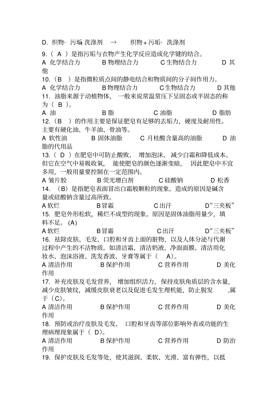 商品知识02日用工业品商品知识习题答案教材_第2页