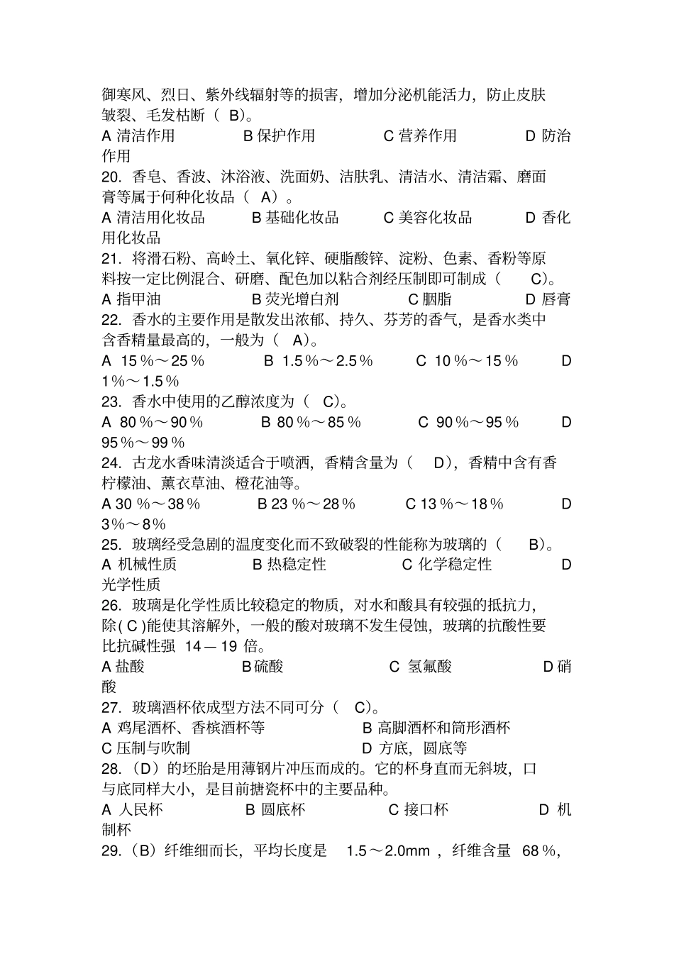 商品知识02日用工业品商品知识习题答案教材_第3页