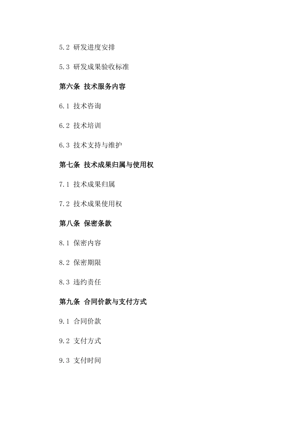 2024年LED照明产品研发与技术服务合同_第3页