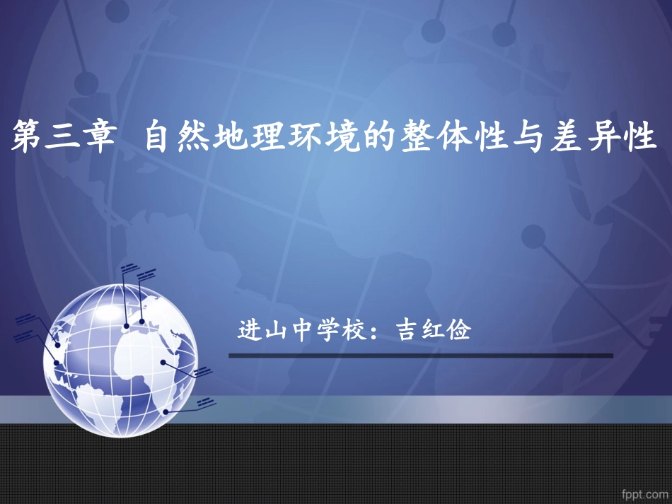 第一节自然地理要素变化与环境变迁-(9)_第1页