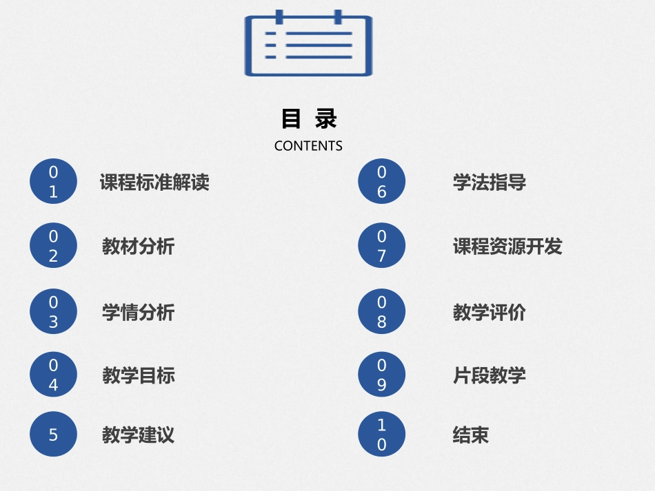第一节自然地理要素变化与环境变迁-(9)_第2页