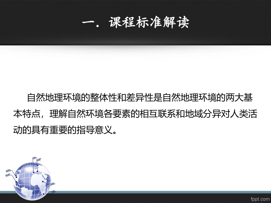 第一节自然地理要素变化与环境变迁-(9)_第3页