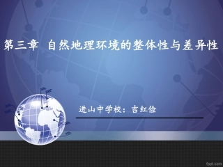 第一节自然地理要素变化与环境变迁-(9)