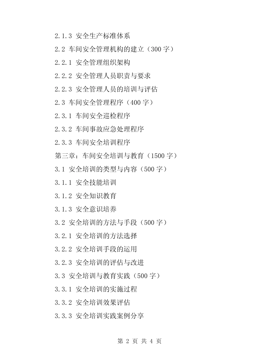 2024年车间安全生产教育培训_第2页