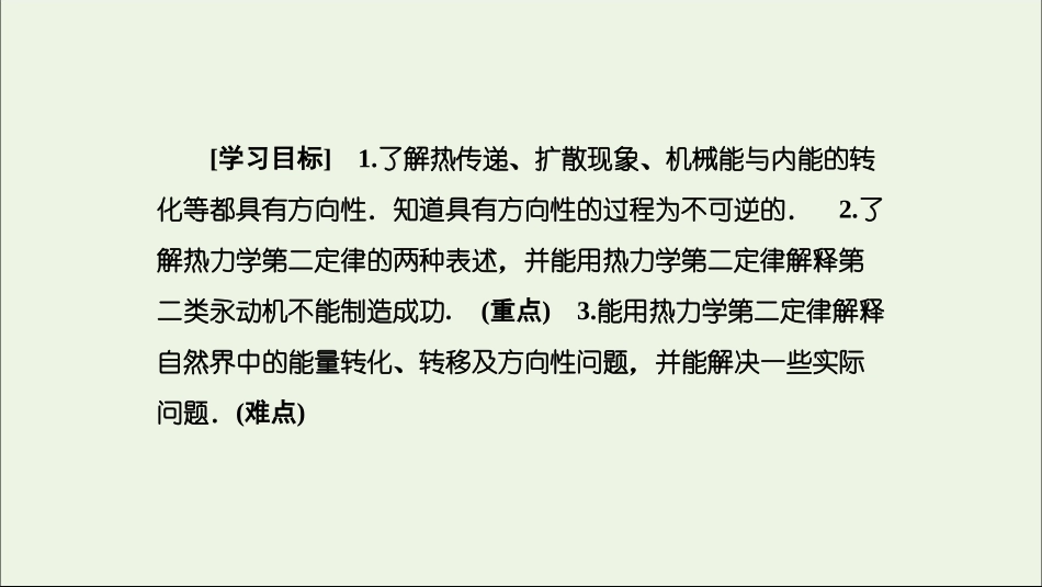 4-热力学第二定律_第2页