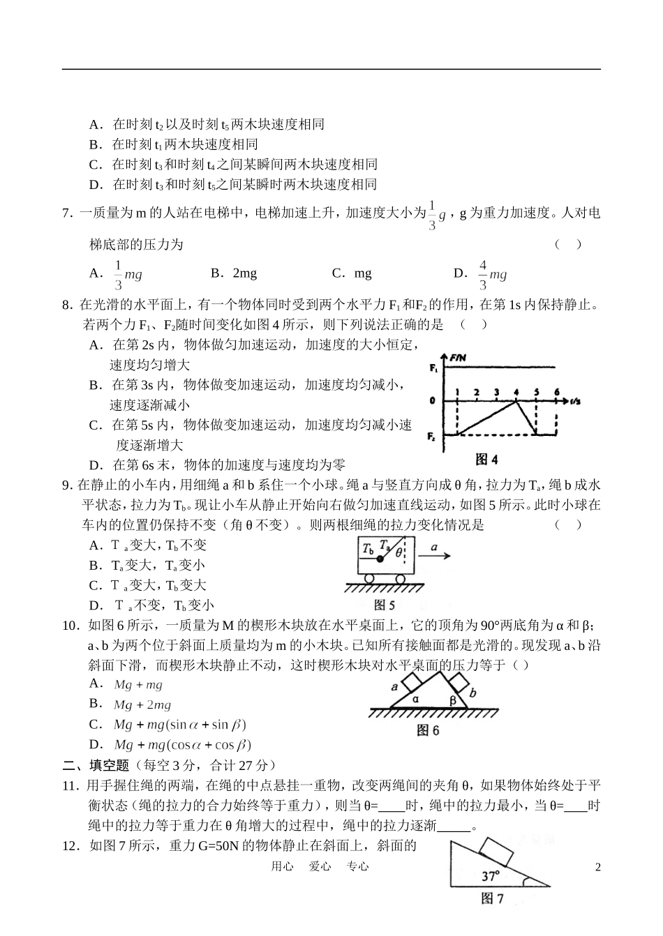 陕西西安交大附中06-07学年高三物理上学期期中考试_第2页