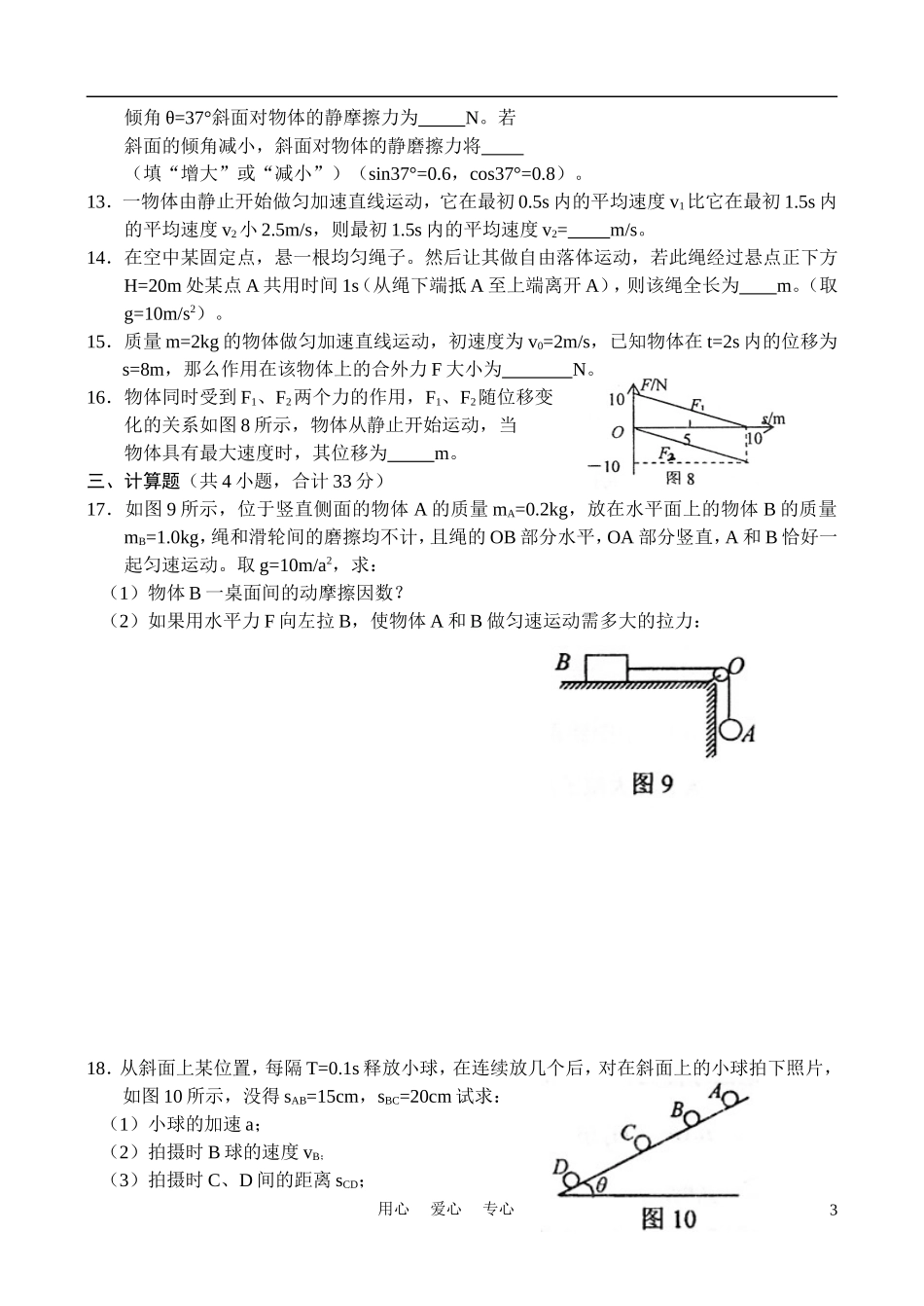 陕西西安交大附中06-07学年高三物理上学期期中考试_第3页