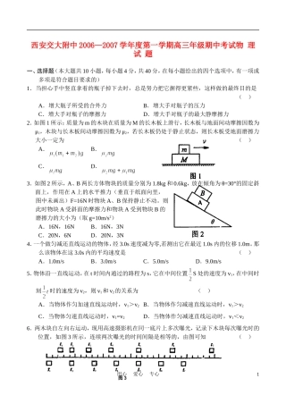 陕西西安交大附中06-07学年高三物理上学期期中考试