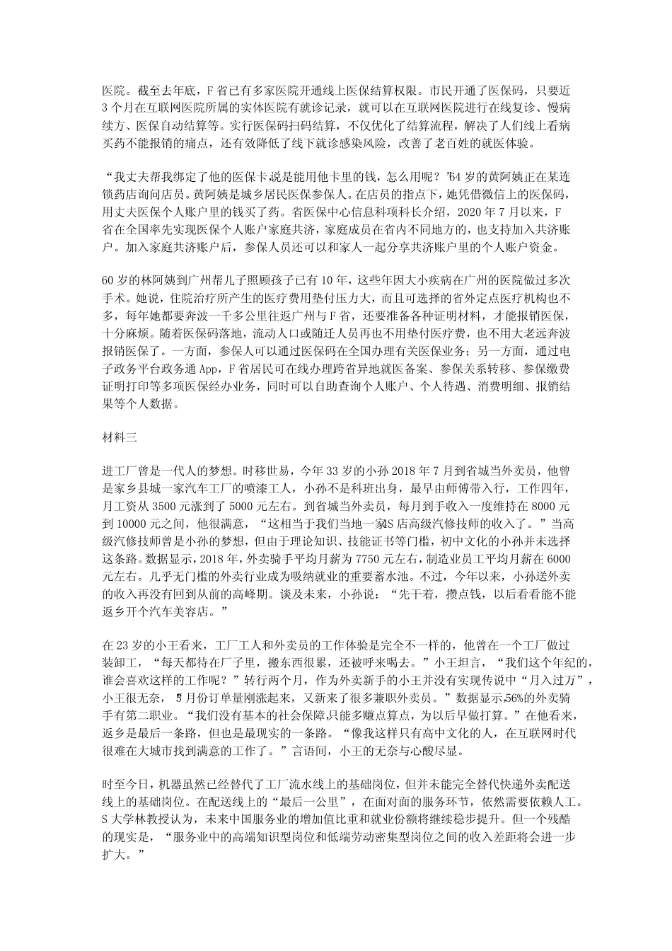 2022年黑龙江公务员申论考试真题及答案-市县卷 _第2页