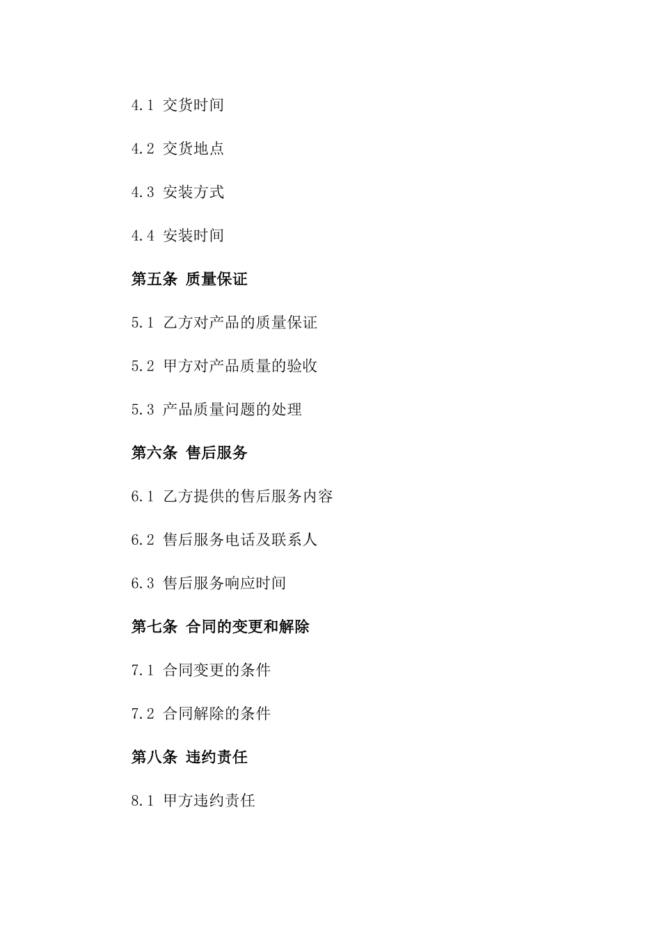 2024年LED照明系统安装合同_第3页