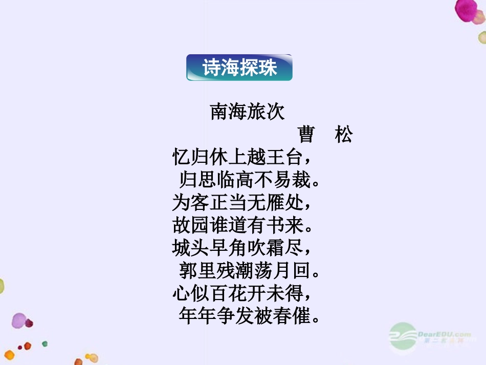 【优化方案】2013届高中语文-第一单元第3课-狱中上母书课件-北师大必修1_第2页