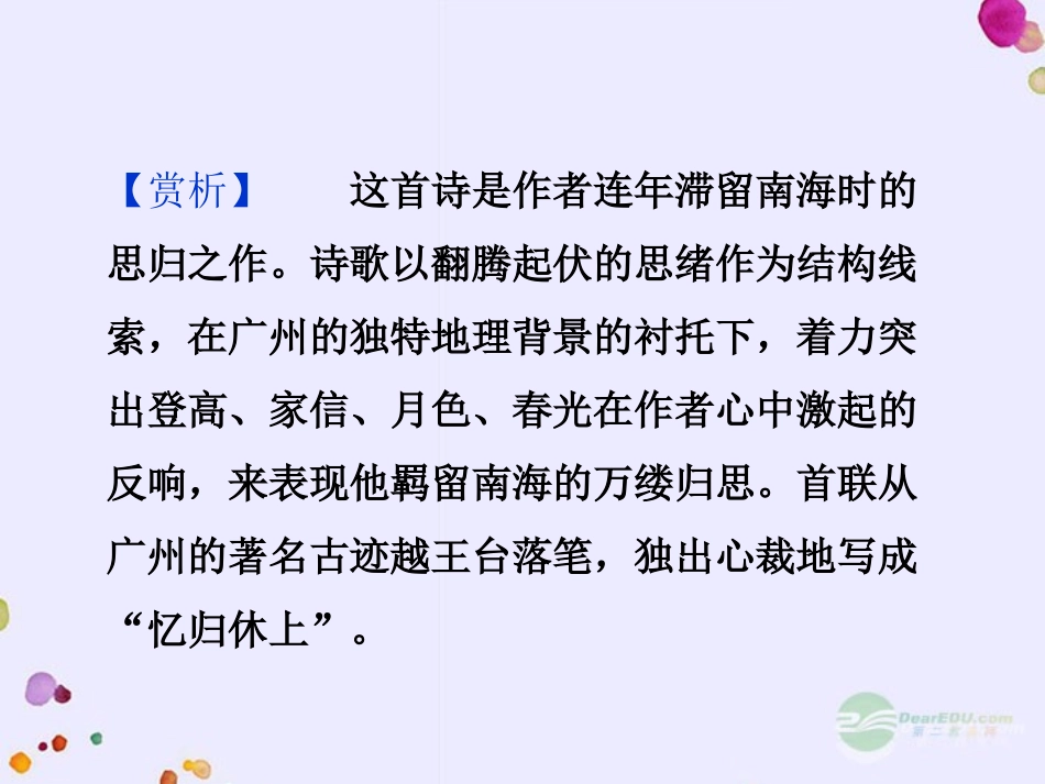 【优化方案】2013届高中语文-第一单元第3课-狱中上母书课件-北师大必修1_第3页