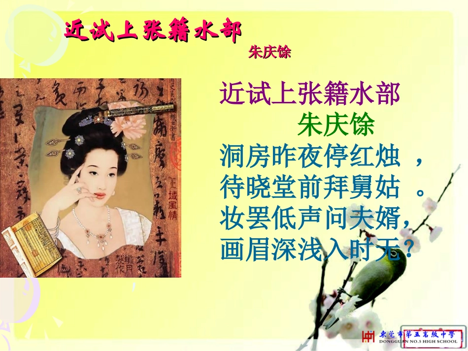 近试上张籍水部-(2)_第3页