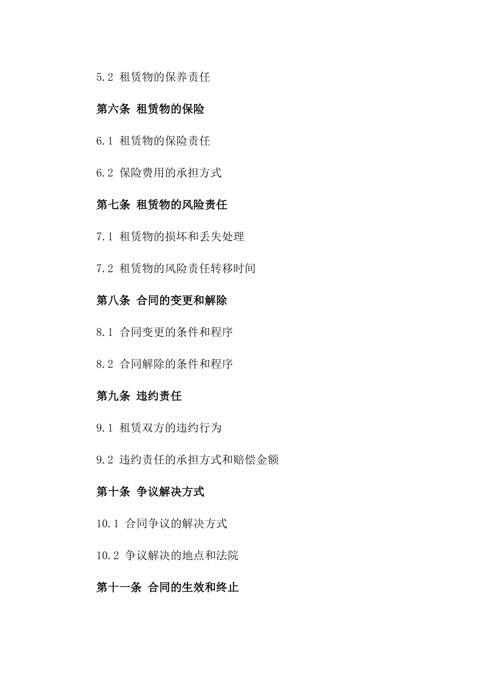 2024年LED照明设备租赁合同_第3页