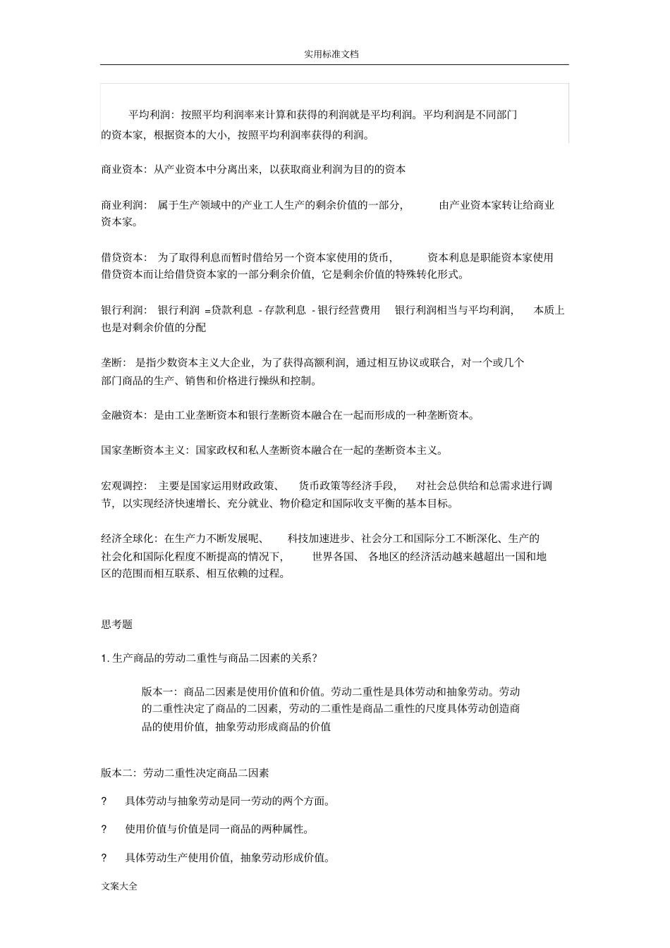 商品经济商品经济是直接以交换为目地而进行生产地经济形式_第3页