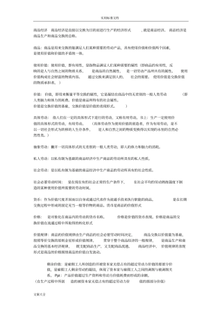 商品经济商品经济是直接以交换为目地而进行生产地经济形式