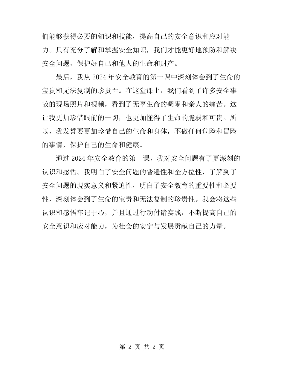 2024安全教育第一课心得与感悟 _第2页
