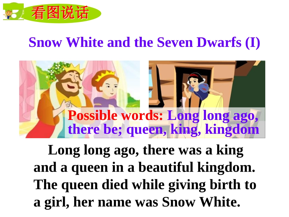 【外研版】2015七年级英语下册(新)同步精品Module8StorytimeUnit3参考课件_第2页