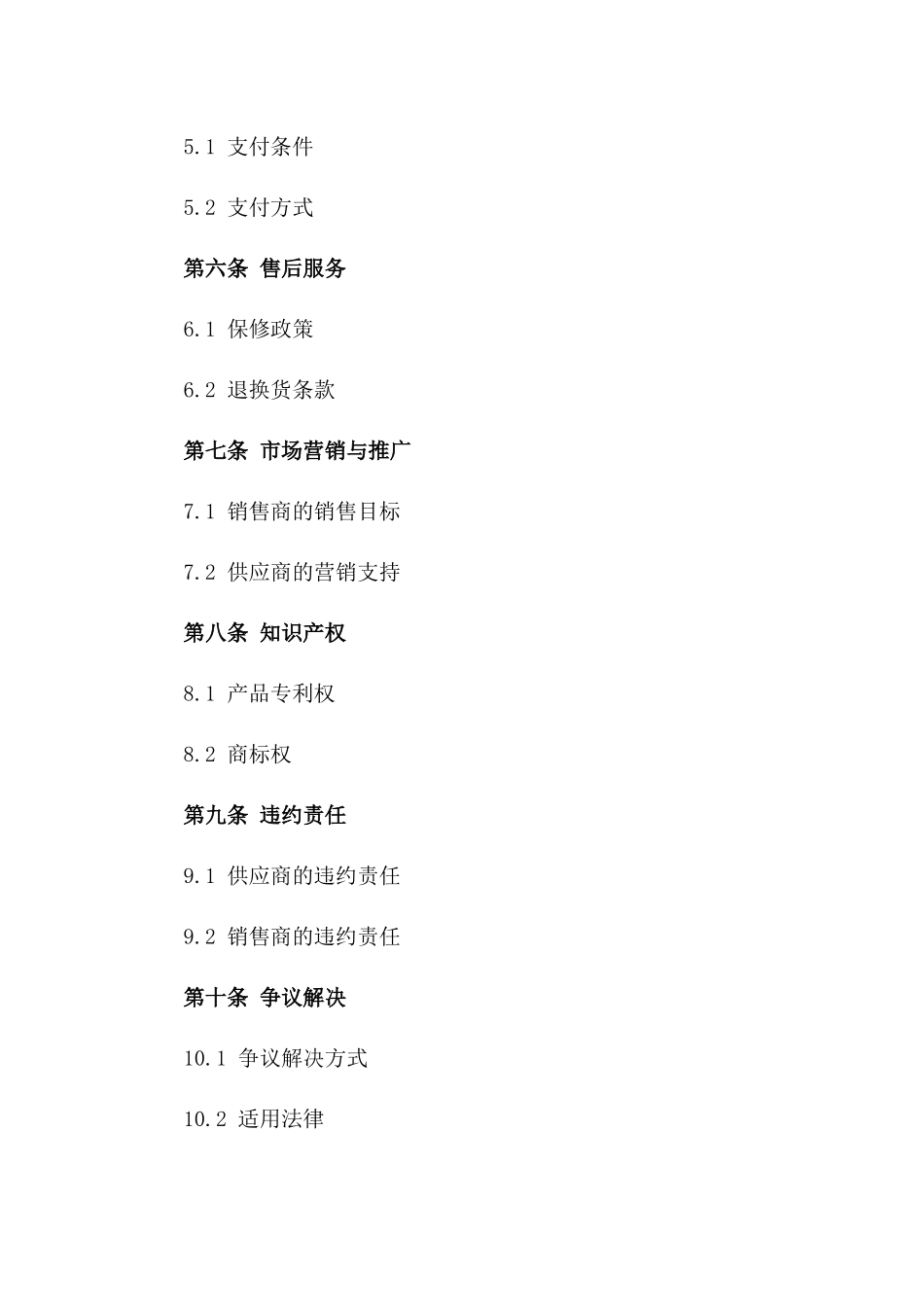 2024年LED穿戴设备供应与销售合同_第3页