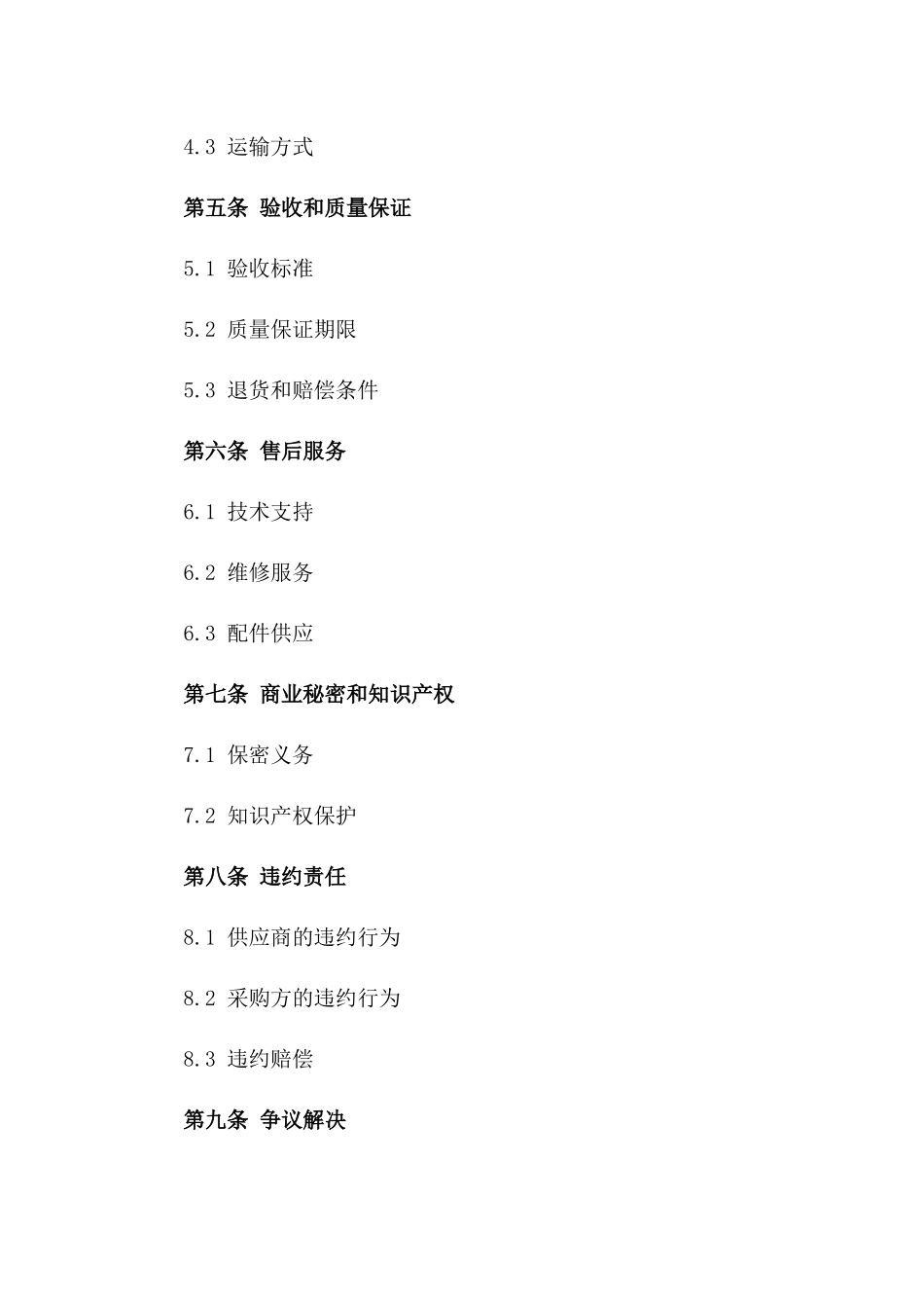 2024年LED穿戴设备购销合同_第3页