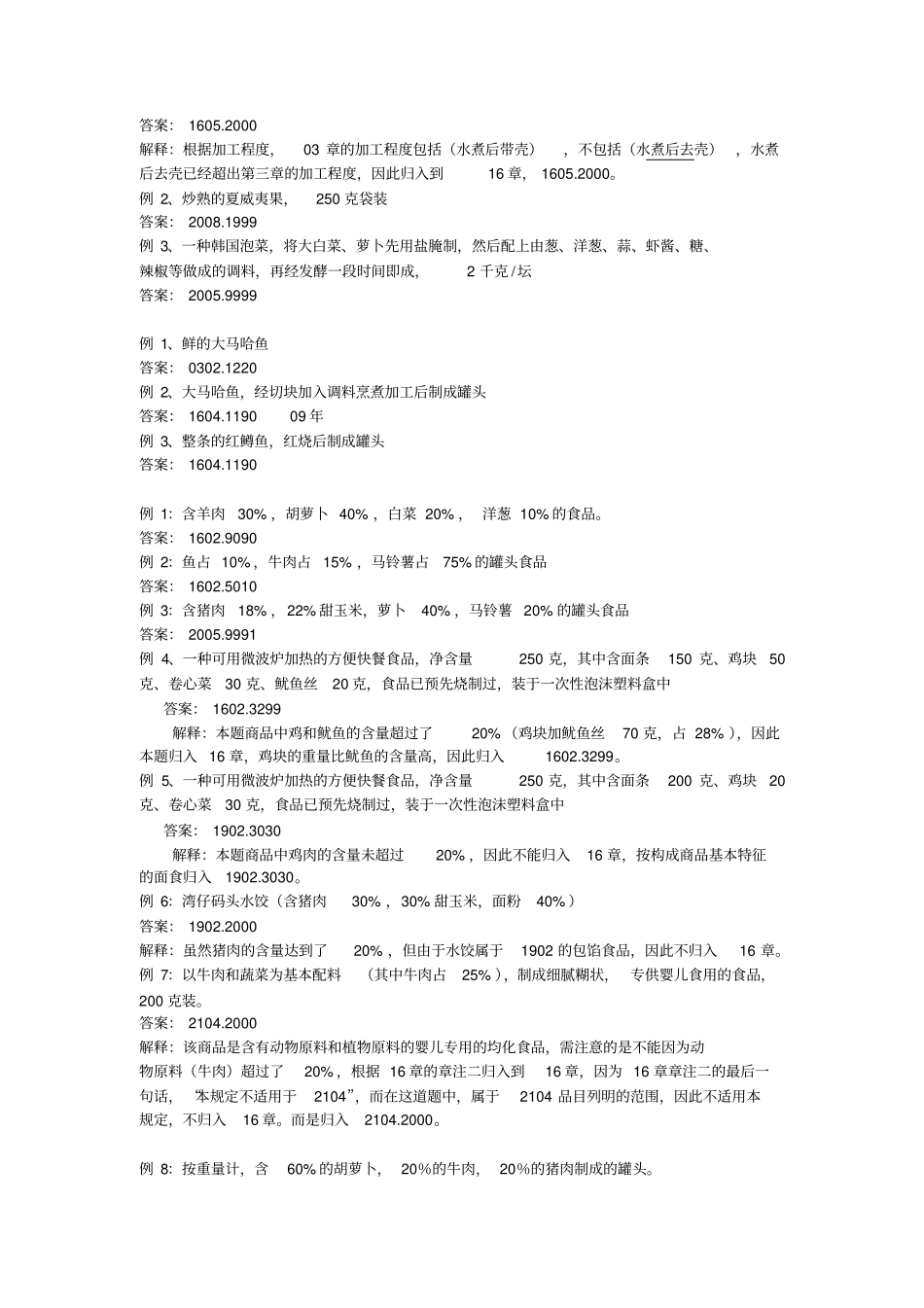 商品编码试题_第2页