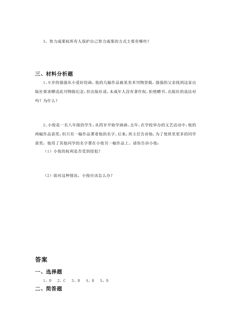 《保护智力成果》习题-(2)_第2页