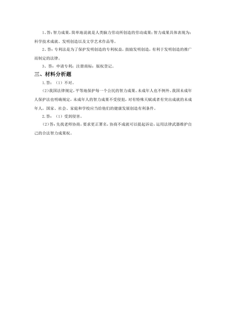 《保护智力成果》习题-(2)_第3页